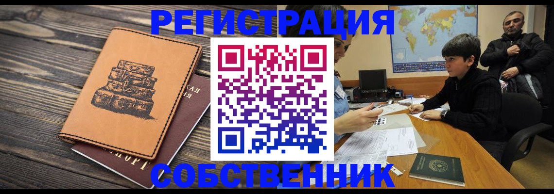 прописка от собственника в Бавлах