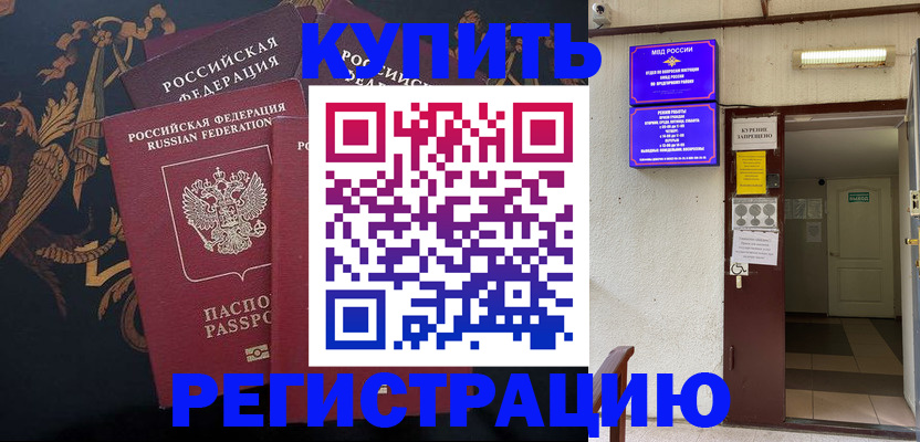 временная прописка в Бавлах