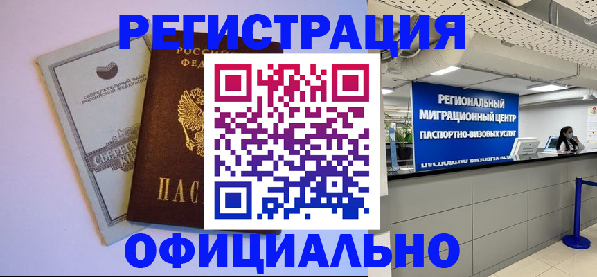 временная регистрация купить в Бавлах